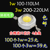 高亮台湾led灯珠LED1W 3W灯珠足瓦4金线1w3w大功率led灯珠LED光源