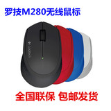 正品包邮罗技M280 无线鼠标 USB笔记本电脑 LOL 游戏鼠标