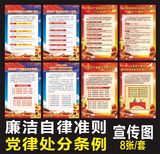 廉政文化挂画 中国共产党廉洁自律准则纪律处罚条例海报标语