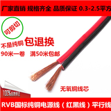 纯铜2芯0.3/0.5/0.75/1.0/1.5红黑双色电缆线平行外电线LED电源线