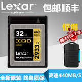 包顺丰Lexar/雷克沙XQD卡32G 2933X 440M/S 尼康D4/D4S专用存储卡