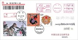 《丙申年-猴年》套票原地（北京石猴街）首日实寄美术封-寄台