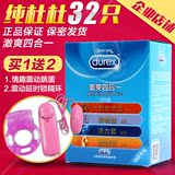 杜蕾斯避孕套 超薄情趣型正品32只装持久延时安全套成人计生用品