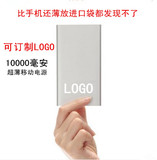 小米聚合物移动电源10000毫安通用苹果超薄充电宝批发定制logo