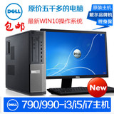 dell/戴尔790台式电脑主机i3/i5/i7办公家用/高端独显游戏包邮