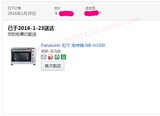 正品Panasonic/松下 NB-H3200电烤箱家用专业烘焙上下火独立控温