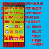 适用红米1s/2/2A/NOTE2/NOTE/NOTE3手机屏幕总成内外屏显示屏带框
