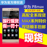 金银特价|Huawei/华为 P8max 32G 高配版大屏移动联通双4G手机