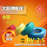 南平太阳牌电线BV2.5平方单芯线太阳电缆特级优选附检测报告