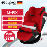 CYBEX德国儿童安全座椅汽车Pallas M-fix 9个月-12岁 isofix