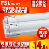 FSL 佛山照明 T8LED灯管全套双管支架1.2米双管LED日光灯光管灯架