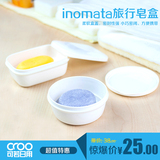 日本进口inomata旅行带盖 可沥水皂盒便携高档皂盒皂架包邮两个装