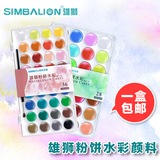 台湾雄狮28/36色透明固体水彩颜料套装 写生粉饼水粉颜料套装包邮