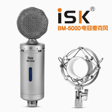 ISK BM-5000大振膜电容麦克风电脑K歌麦克风专业录音话筒声卡套装