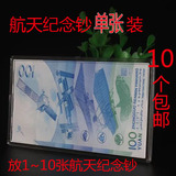 可放单张航空钞保护盒空盒 钱币收藏盒航天钞纪念钞纸币盒 刀币盒