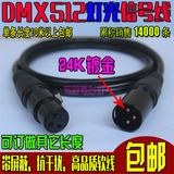 DMX512舞台灯光信号线三芯卡侬公母线话筒线麦克风功放音频连接线
