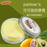 英国代购 palmer’s帕玛氏祛除淡化妊娠纹按摩膏 黄油 125g
