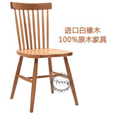 出口北欧全实木温莎椅美式乡村白橡木餐椅欧式时尚简约现代餐椅