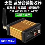 【无损】蓝牙音频接收器csr4.2 音箱适配器车载音响改装蓝牙模块
