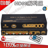 HDMI5.1解码器 杜比DTS AC-3光纤同轴解码器 U盘DTS5.1声道播放器