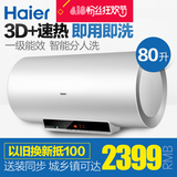 Haier/海尔ES80H-M5(NT)特价80升电热水器沐浴保温无线遥控3D速热