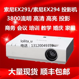 sony/索尼投影仪VPL-EX291/294高清商用教学家用支持1080P投影机