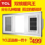 TCL浴霸 集成吊顶 多功能三合一 双核动力空调型LED照明风暖浴霸