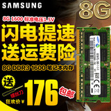 三星 内存条 DDR3 8G 1600笔记本 1.5V内存条PC3-12800S 兼容1333