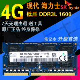 现代 海力士4G DDR3L 1600笔记本内存条PC3L-12800兼容1333低电压