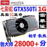 七彩虹GTX550TI雷暴鲨 二手台式机显卡 真实1024M 1G DDR5 有650