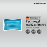 德国代购 意大利原装Technogel慕思凯奇凝胶3D保健枕头