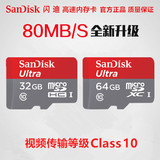 SanDisk/闪迪32G/64G高速内存卡TFmicroSD智能手机平板电脑存储卡