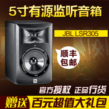 JBL LSR305 5寸有源监听音箱 正品行货 送音箱架+线材 单只价