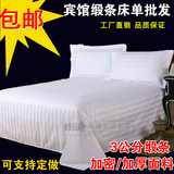 宾馆酒店床上用品批发纯棉三公分缎条全棉加密加厚床单/床罩床笠.