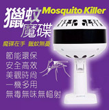 猎蚊魔碟灭蚊灯灭蚊器吸捕蚊蝇抓蚊家用无辐射LED孕妇婴儿童宝宝