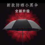 韩国创意两用折叠小清新雨伞三折防晒防紫外线太阳伞手机伞女学生