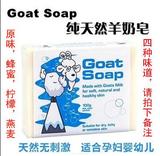 澳洲Goat Soap纯天然手工山羊奶皂 敏感肌肤/孕妇/婴幼儿皂