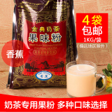 品皇香蕉果味粉1kg奶茶专用果粉 饮料粉 珍珠奶茶原料批发 多口味