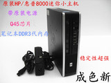 原装HP/惠普8000迷你小主机小型电脑Q45芯片准系统 原装DVD成色新