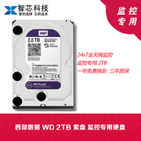 行货WD/西部数据 WD20PURX 2TB 紫盘64M 2T企业级监控硬盘录像机