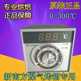 新南方煤气烤箱配件控温仪表温度控制器烤箱配件300度
