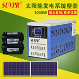 太阳能发电机系统家用1000w220v整套小型太阳能光伏发电设备照明