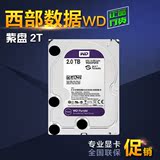 WD/西部数据 WD20PURX 2T西数2TB紫盘台式机 视频监控专用硬盘DVR