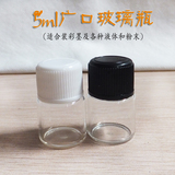 5ml香水精油小样瓶子透明玻璃管制瓶彩墨水小样分装广口密封防漏