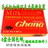 韩国进口乐天加纳牛奶巧克力90g 红加纳巧克力生日礼物 4盒包邮