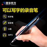 清华同方TF-A15专业隐形可写字录音笔U盘智能远距声控高清降噪MP3
