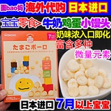 日本进口和光堂宝宝零食婴儿童辅食奶豆牛奶鸡蛋黄小馒头饼干 t13