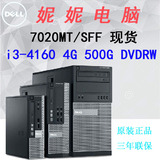 Dell/戴尔 台式机商用 办公高端 原装电脑主机7020MT/SFF I3-4160