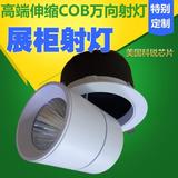 杨光led嵌入式万向射灯可拉伸COB高端筒灯20W25W展柜家具专用孔灯