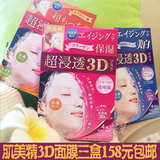日本代购肌美精3D面膜超浸透高保湿玻尿酸补水面膜4片装橙粉蓝色